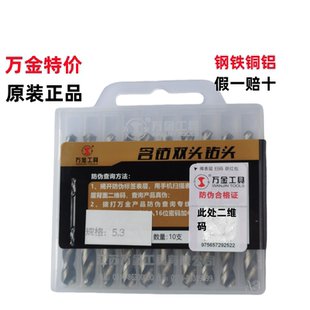 万金钻头双头钻全磨制含钴双头不锈钢含钴双头用于不锈钢铁铝合金