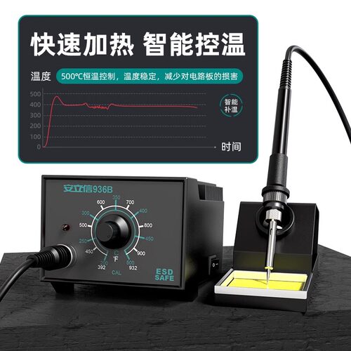 安立信936B电焊台可调温恒温电洛铁工业级焊接工具套装60W焊锡枪