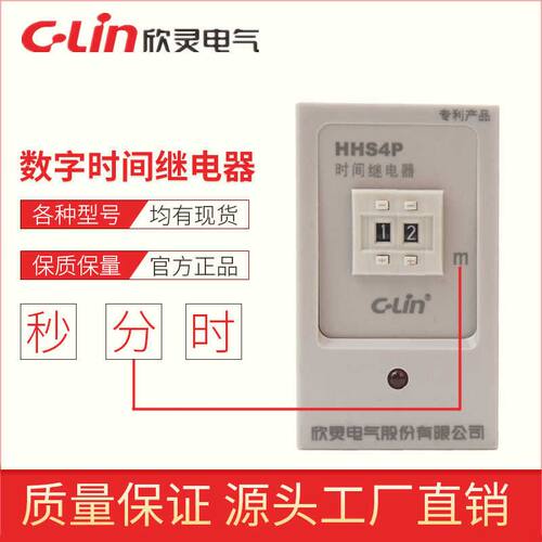 欣灵时间继电器HHS4P数字式通电延时断电JS14P 99S拨码调380V220V