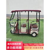 电动三轮车雨棚车篷新款 老年休闲车透明遮阳棚加厚雨篷全封闭雨篷