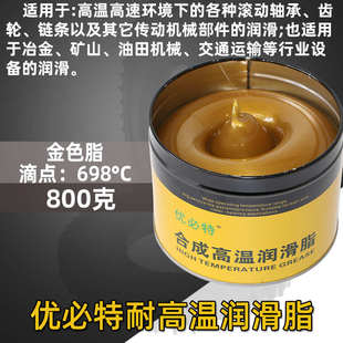 耐高温润滑脂耐698度300度机械高速轮毂轴承锂基黄油链条油1000℃