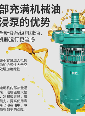 新界三相潜水泵380V高扬程农用灌溉大流量农田深井抽水泵QY油浸泵