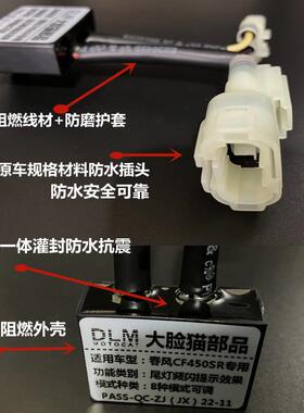 适用于春风450SR改装刹车爆闪控制器尾灯安全提示效果8种可调模式