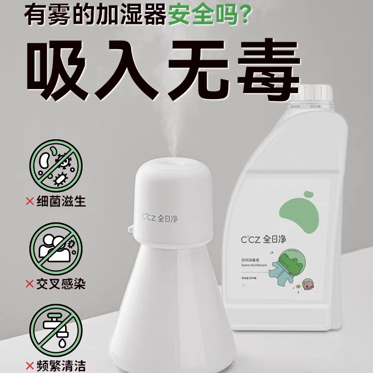 CCZ全日净mini迷你空间净菌加湿器单喷头新款车载杀菌可携式消毒
