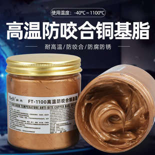 铜膏铜基脂防咬合润滑脂氧传感器高温防卡膏金牛油高粘度螺丝保护