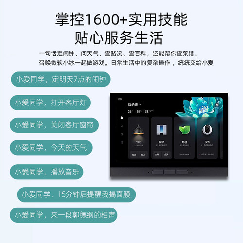 浪歌R8智能家居中控主机小爱同学语音8寸控制屏吸顶音响mesh网关