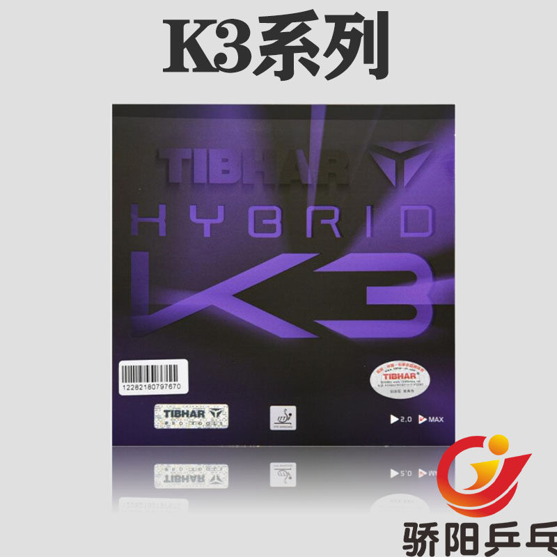 骄阳Tibhar挺拔乒乓球内能套胶混动K1蓝K1新粘性正手K3 K2胶皮国K