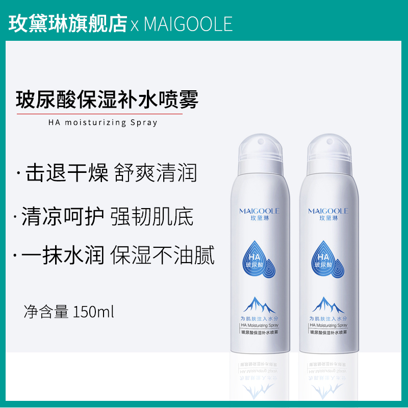 A2玫黛琳玻尿酸超细喷雾靓肤色滋润爽肤水补水保湿控油清爽化妆水