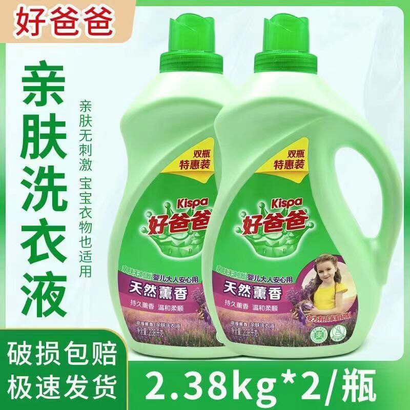 好爸爸Kispa洗衣液2.38kg瓶装持久熏香天然亲肤薰衣草香温和柔顺属于什么档次？