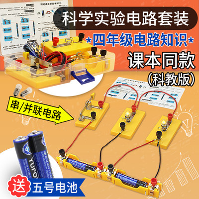 四年级下册科学电路实验