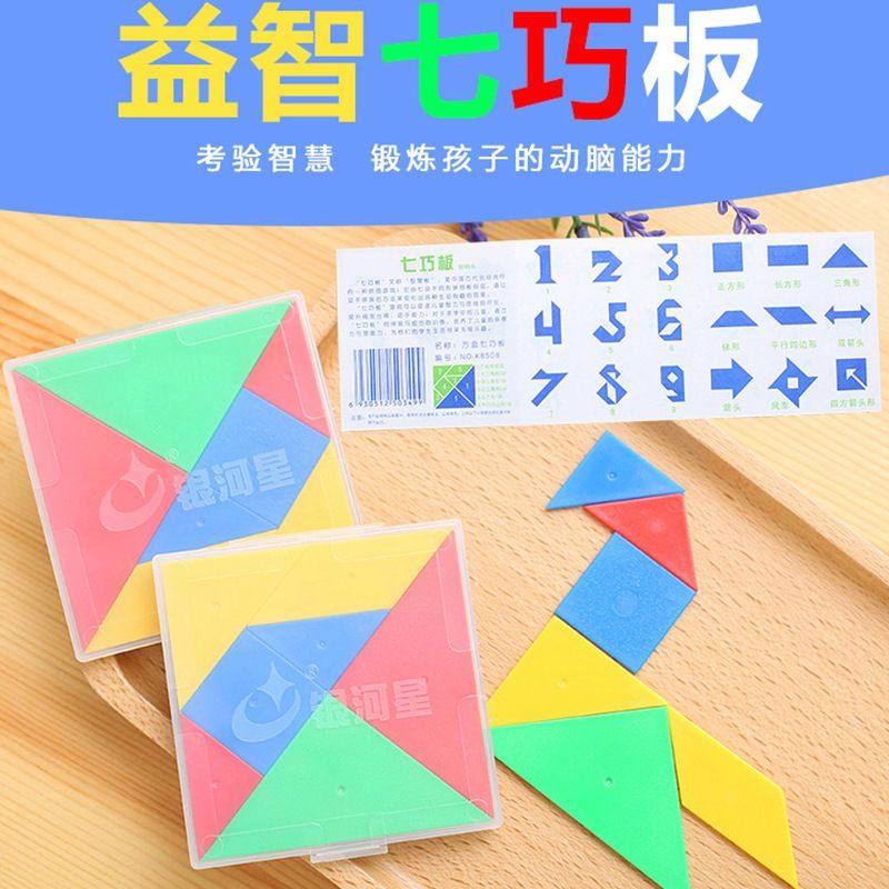 木制七巧板盒装智力拼图小学生一年级数学教具拼板儿童益智玩具,玩具/童车/益智/积木/模型,数学学习板/计算架,淘宝优惠券,粉丝福利购,淘宝优惠卷