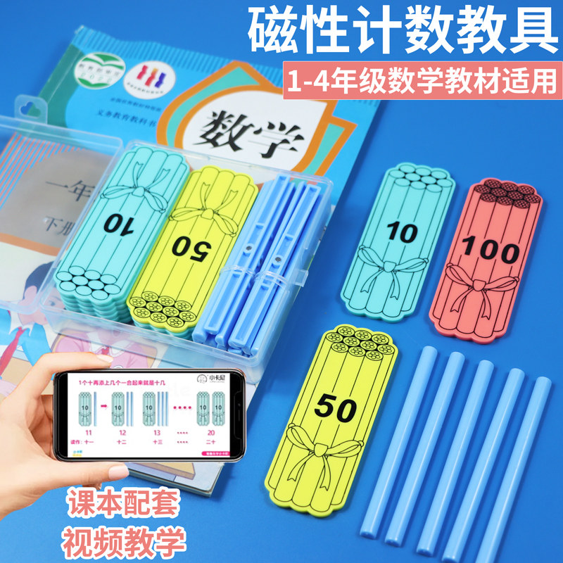 磁性小棒彩色磁铁棍磁力计数棒10cm小学生数学一年级算术学具教具