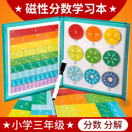 三五六年级磁性分数学习盘教具学具演示器小学生数学教材初步认识