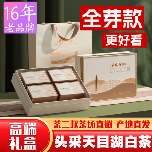 【发顺丰2026年新茶】天目湖白茶