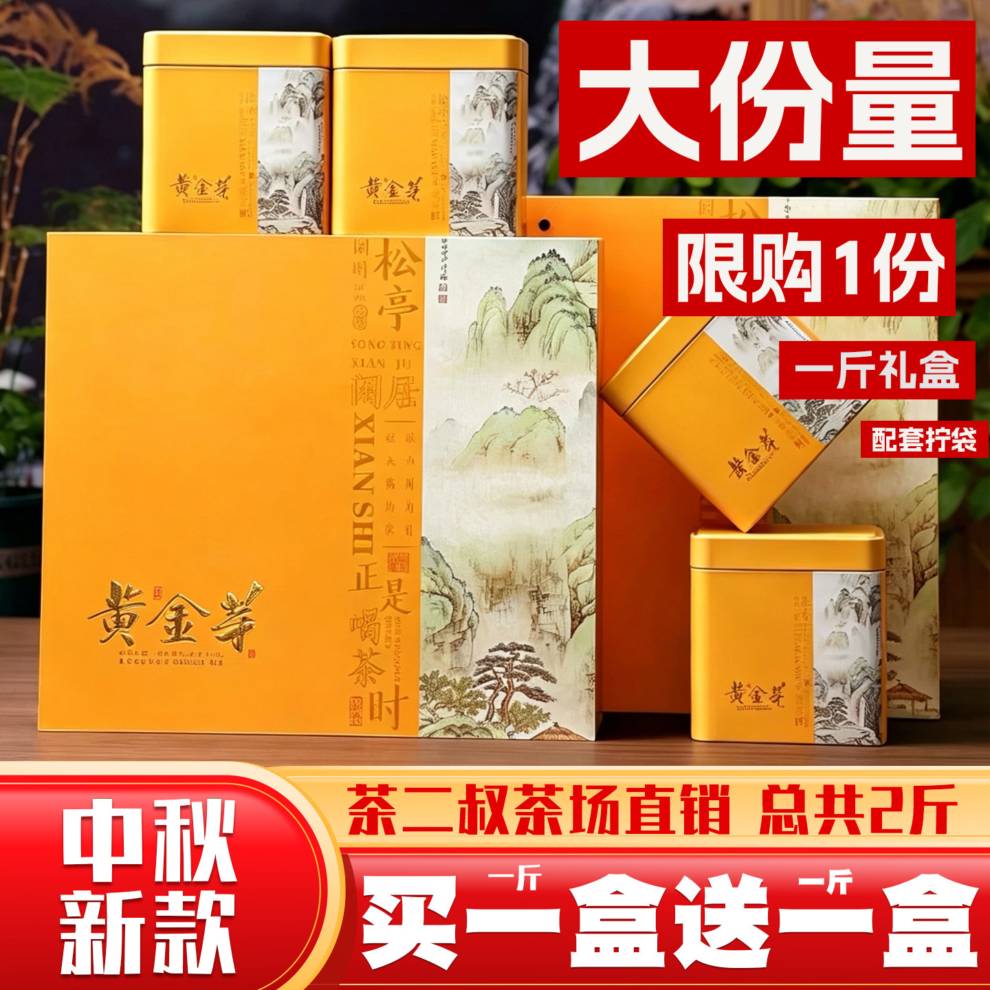 【买一送一共2斤】茶二叔安吉黄金芽正宗2026年礼盒装新茶特级