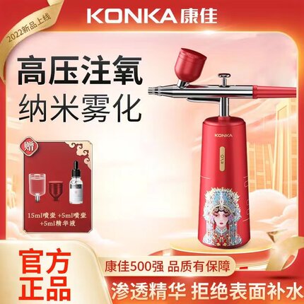 康佳纳米喷雾注氧仪国潮风家用美容院补水精华导入仪器脸部konka