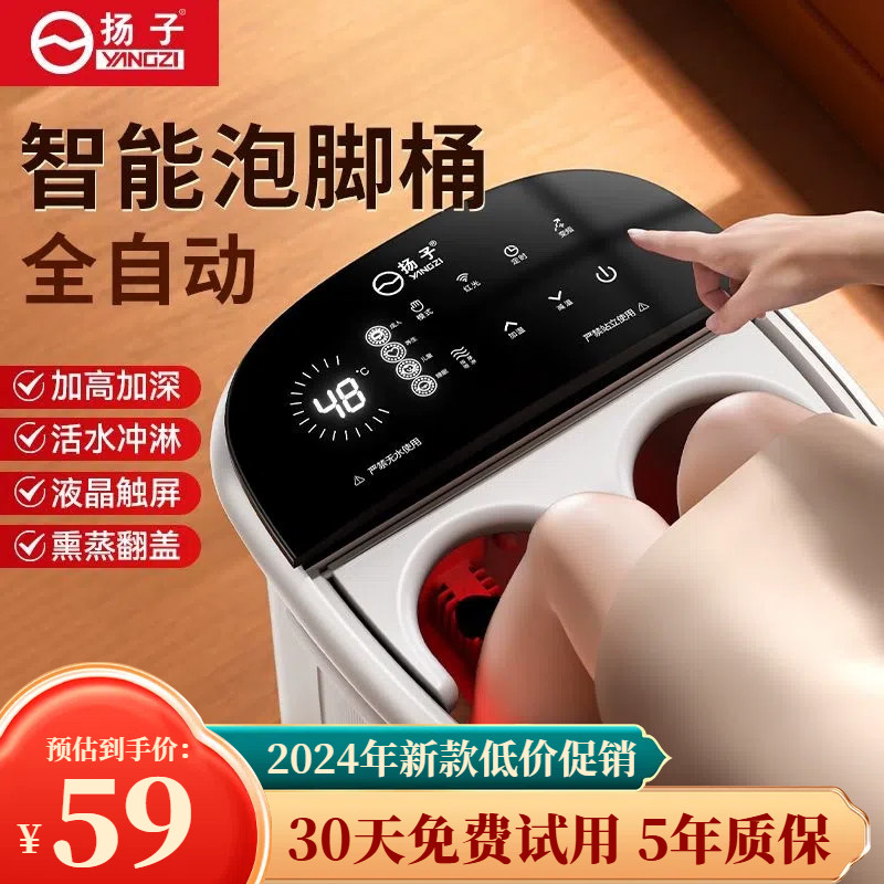 2024新款扬子全自动泡脚桶足浴盆