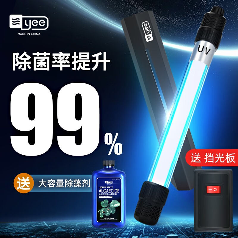 YEE意牌鱼缸UV杀菌灯紫外线除藻净水灯消毒灯