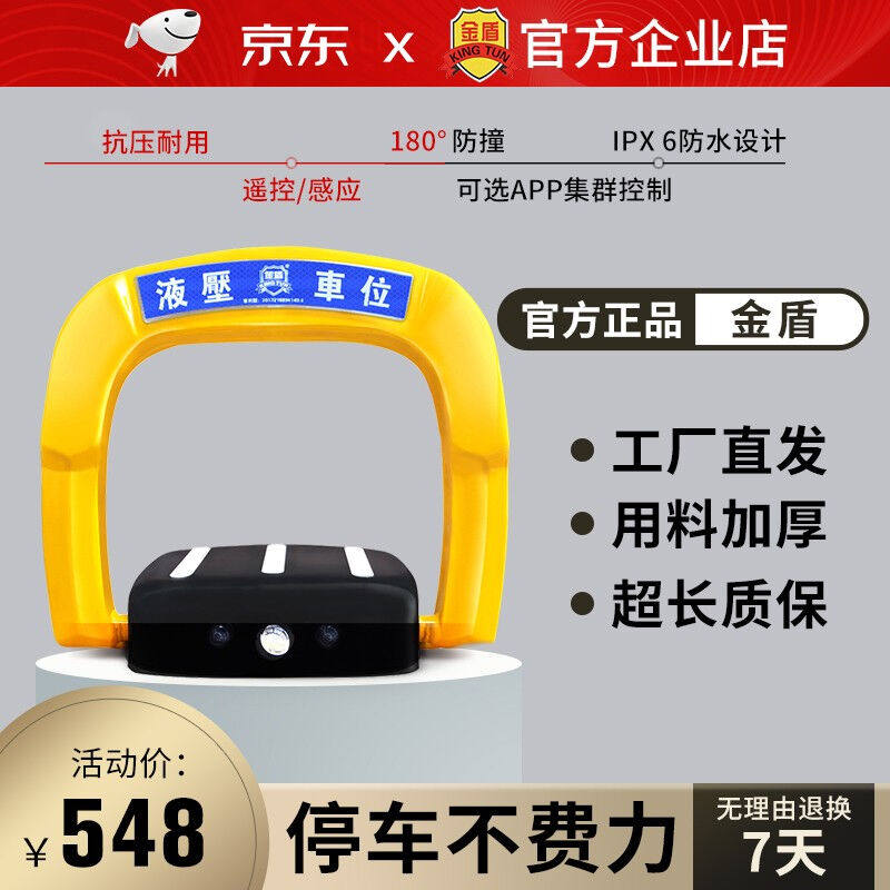 金盾(kingtun)地面车位锁车辆地锁专用车位停车锁车位地桩停车锁高性价比高么？