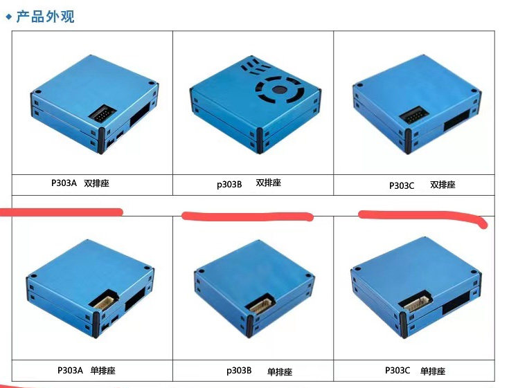 激光PM2.5/PM10传感器模组