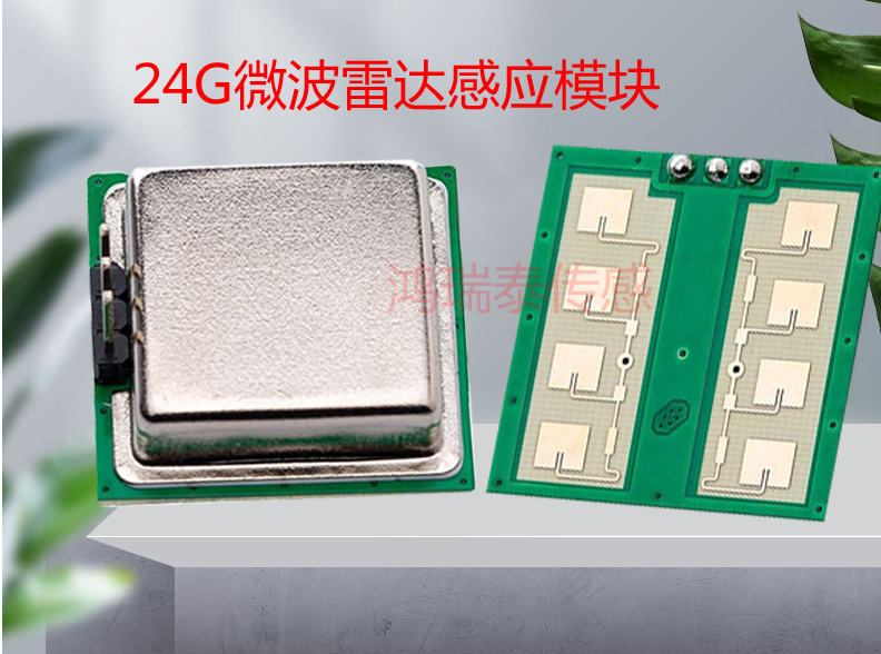 24G单通道雷达收发器CDM324 雷达感应开关