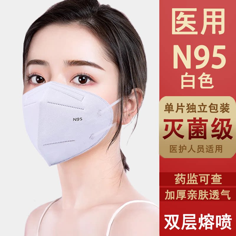 熊途n95医用防护口罩3d立体医疗级别医护专用灭菌级正品独立包装