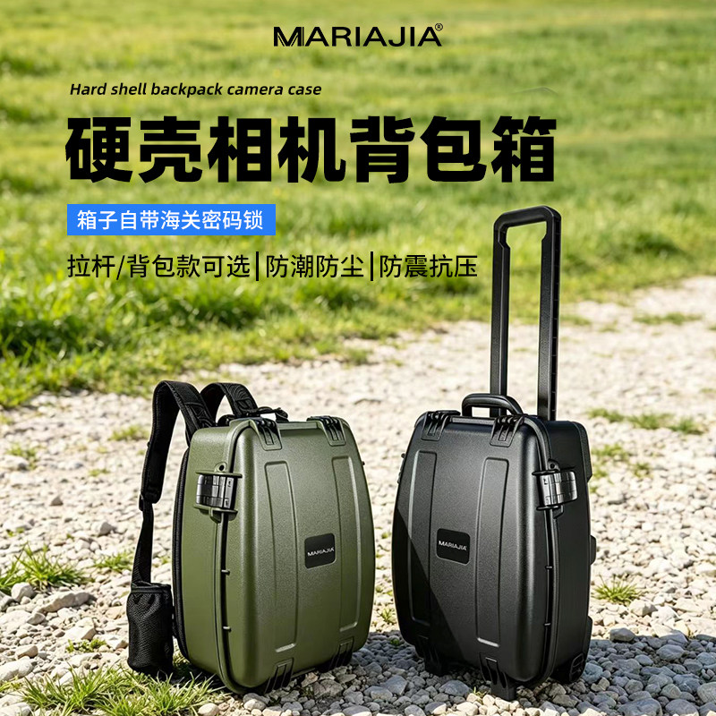 MARIAJIA相机镜头收纳拉杆背包箱