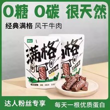 牛肉干低脂减肥健身无添加耐嚼解馋耐吃七成干高蛋白手撕风干特产