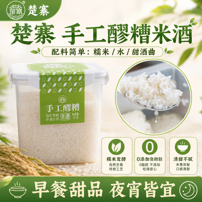 手工酿造小罐发酵鲜醪糟1000g
