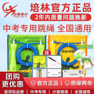 培林体育中考专用跳绳计数智能A款B款钢丝跳绳中学生初中生体考