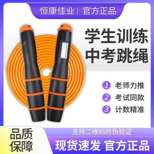 恒康佳业跳绳中考专用2026初中学生中考体育专用考试训练计数绳子