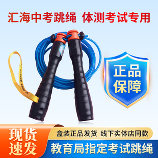 汇海中考体育考试专用跳绳计时计数款钢丝绳中小学生体测训练2025
