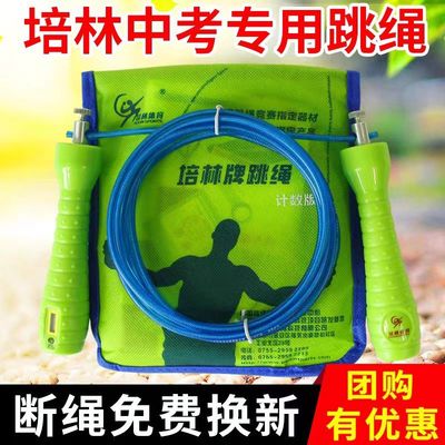 培林体育中考专用跳绳电子计数计时学生江苏安徽福建考试轴承钢丝