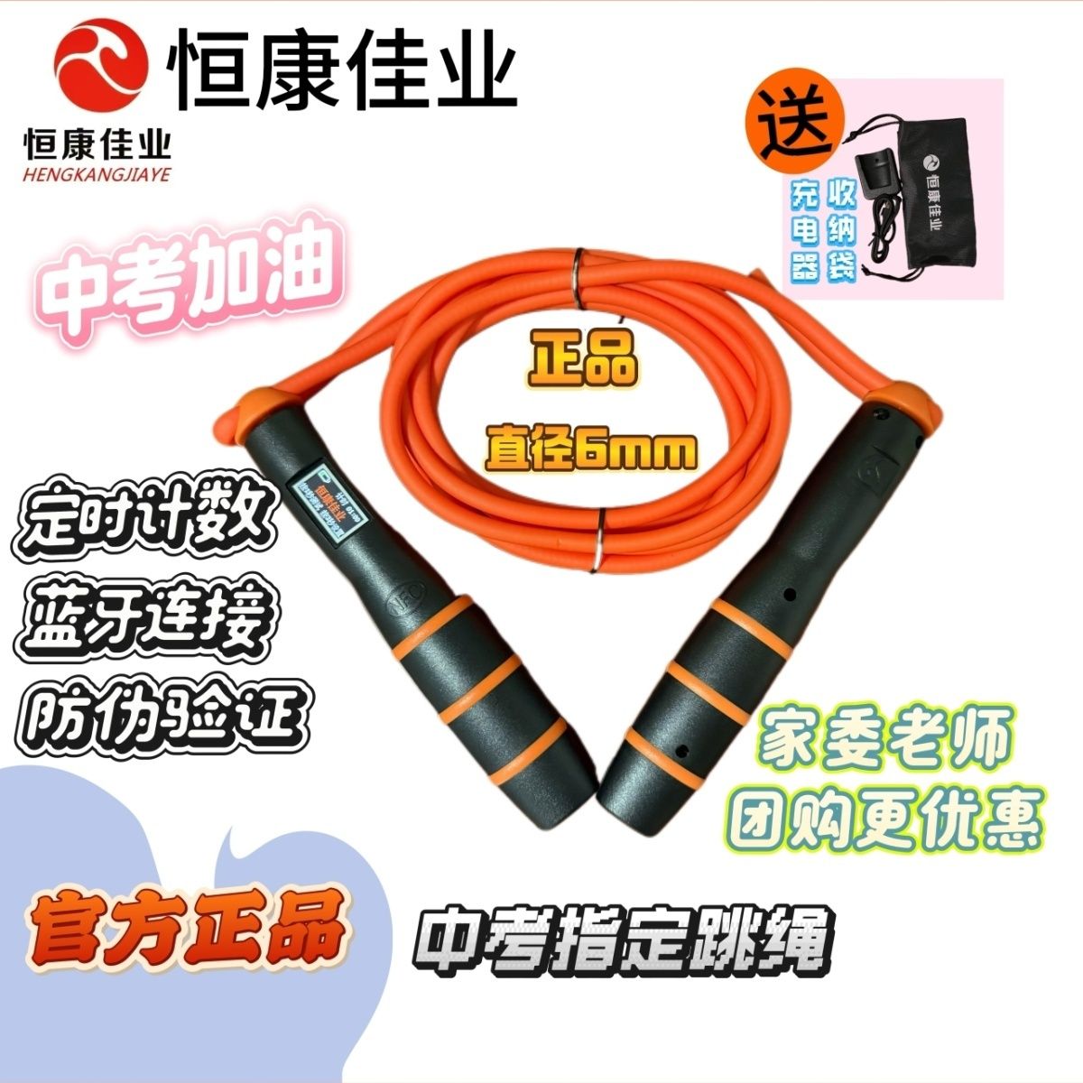 恒康佳业中考跳绳初中小学生中招体育考试训练专用计时计数钢丝绳图片