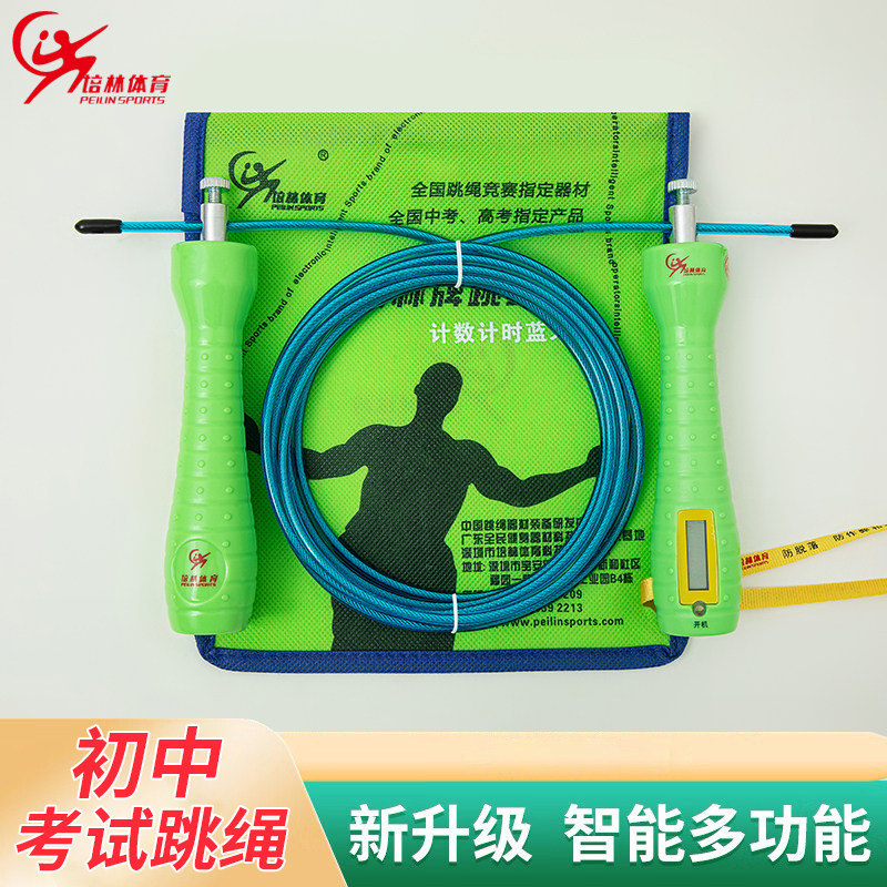 培林学生训练计时考试专业钢丝轴承计数江苏重庆中考跳绳体育电子