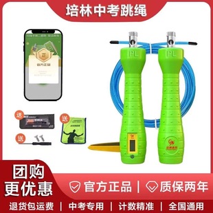 培林中考体育考试专用跳绳初中小学生比赛钢丝绳电子计数老师推荐