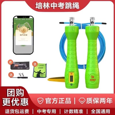培林中考体育考试专用跳绳初中小学生比赛钢丝绳电子计数老师推荐