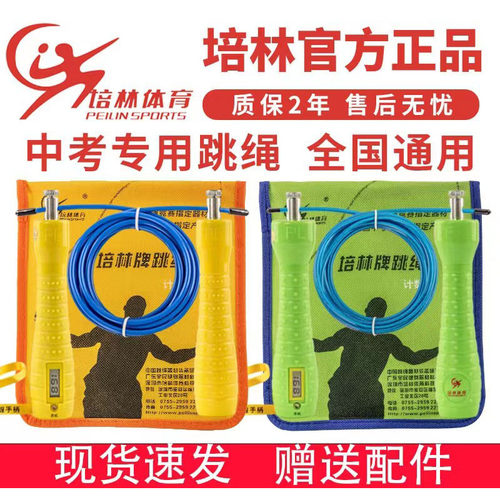 培林中考专用跳绳计数计时充电AB款体育考试学生轴承4钢丝绳5初中