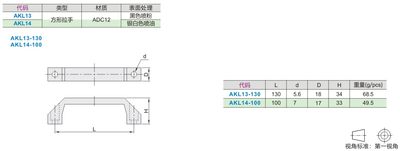 怡合达AKL13-130/AKL14-100铝合金方形拉手型材通用配件 U型拉手