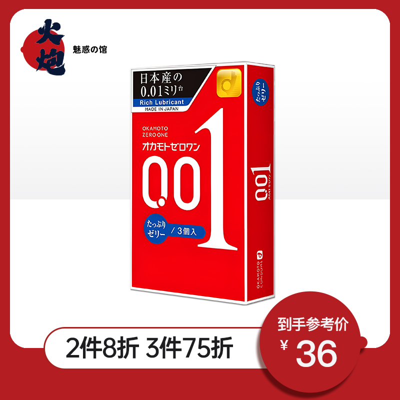 冈本001日本原装进口正版超薄避孕套200%超润滑0.01mm安全套3只装-封面