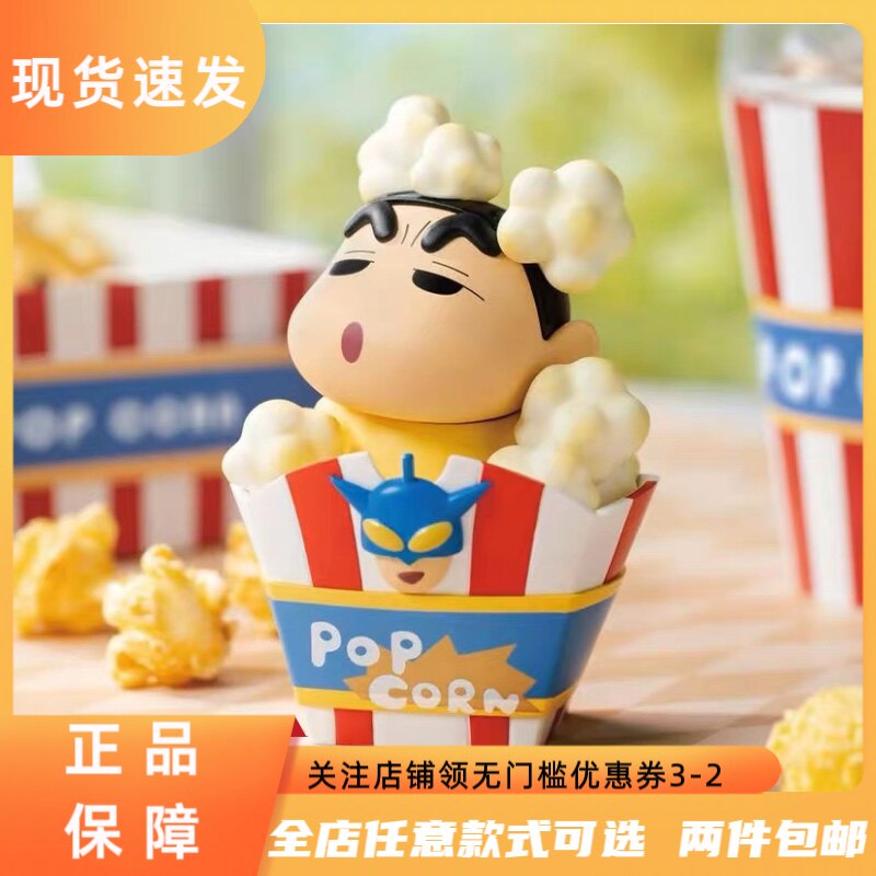 【两件包邮】正版蜡笔小新心点时间系列盲盒卡通可爱甜点潮玩手办