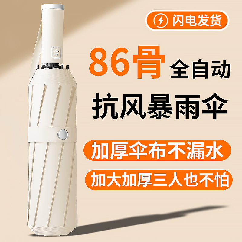 全自动雨伞男士加大加厚加固一键全收折叠伞晴雨两用女遮阳防晒伞