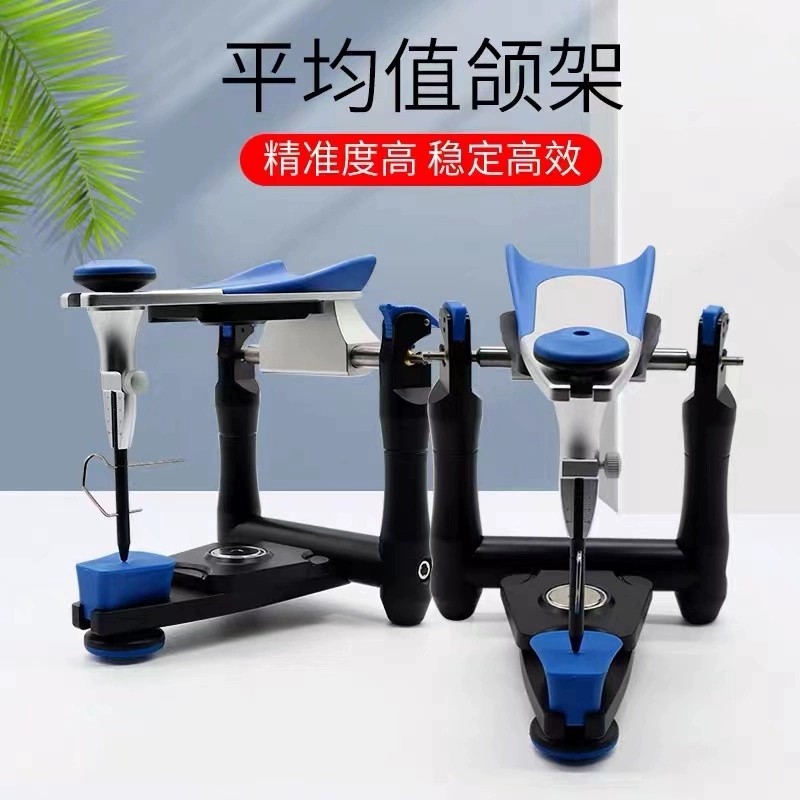 平均值颌架阿曼口腔咬颌架牙科义齿全口解刨式功能平均值咬合架