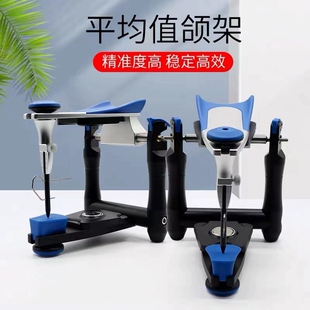 平均值颌架阿曼口腔咬颌架牙科义齿全口解刨式功能平均值咬合架