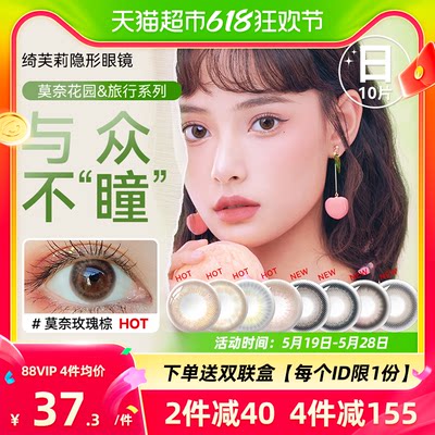 【自营】绮芙莉Givre彩色隐形眼镜美瞳日抛10片小直径大自然正品