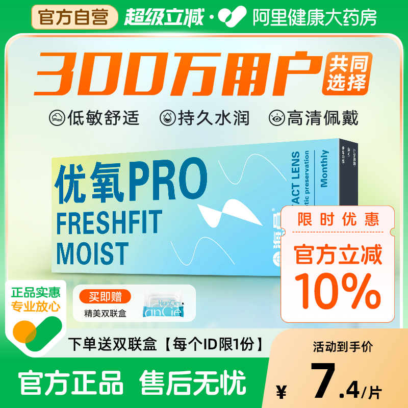 水润透氧  呵护双眸