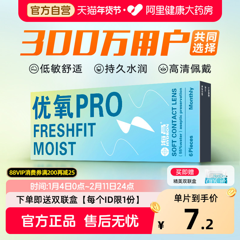 海昌隐形近视眼镜优氧月抛6片盒隐性眼镜透明水润女旗舰店正品