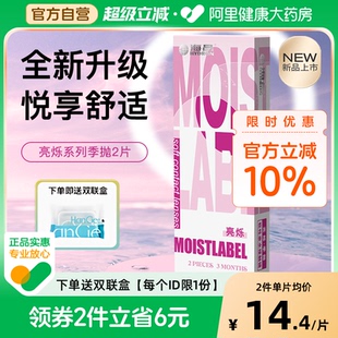 拋2片裝 自營 海昌亮爍隱形近視眼鏡季 官方 小直徑3月拋學生正品