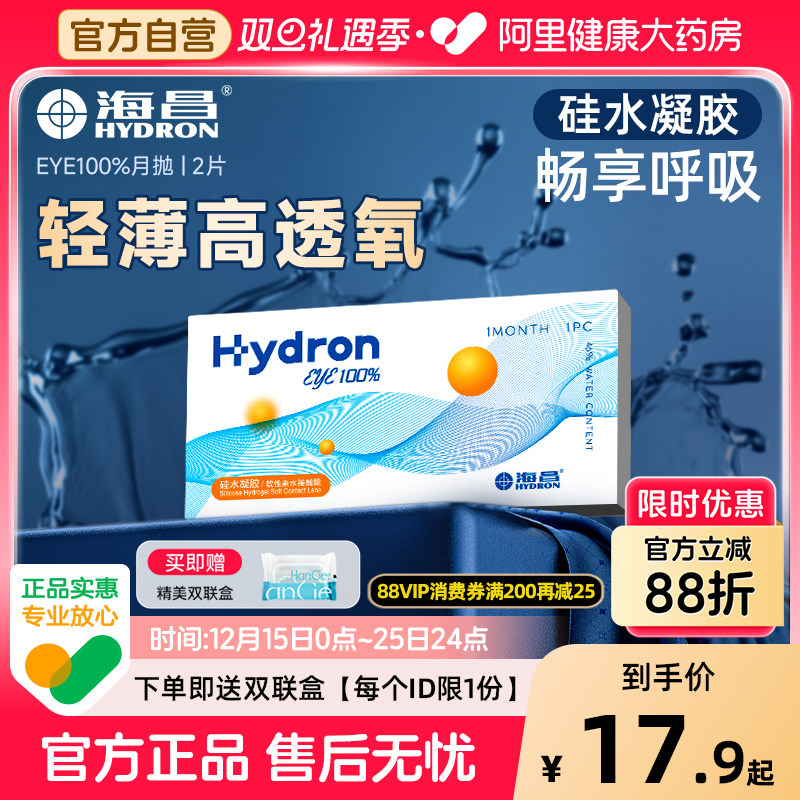 【自营】海昌eye100%硅水凝胶月抛2片隐形近视眼镜带度数正品官方