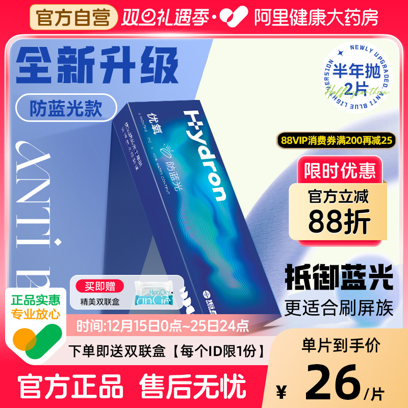 【自营】海昌H2o防蓝光隐形近视眼镜半年抛2片带度数透明正品官方